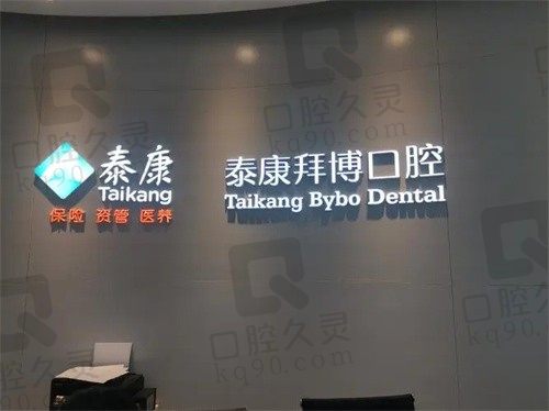  大连泰康拜博口腔医院王玲儿童早期矫正隐形牙套13000元起，打造自信笑容