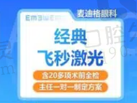 成都麦迪格眼科准分子激光近视手术8790元起，高诚斌医生技术很靠谱