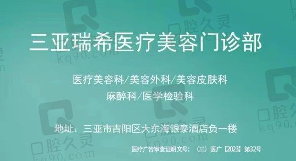 三亚瑞希美容做曼托假体隆胸9800元起，陈新平医生做胸比较精细手感软