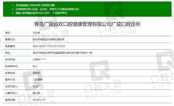 青岛广益口腔诊所资质