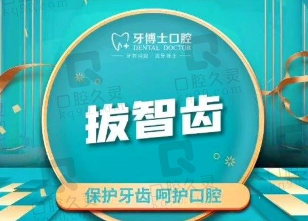 石家庄牙博士口腔大学生拔智齿85元起，拔牙舒适无痛感！