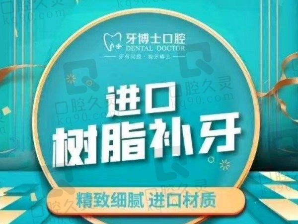 石家庄牙博士口腔儿童3MZ250树脂补牙118元起，补牙技术好有质保！