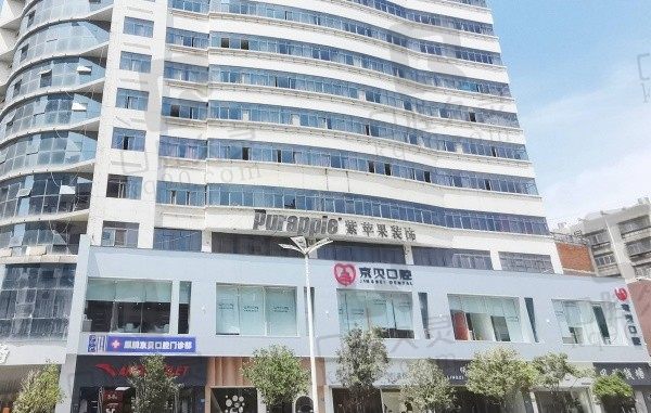 曲靖京贝口腔医院怎么样?看牙贵吗?知名口腔品牌实力强看牙也不贵!
