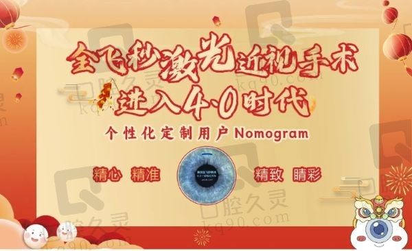徐州复兴眼科医院全飞秒4.0价格18800！更准更精术后体验更好