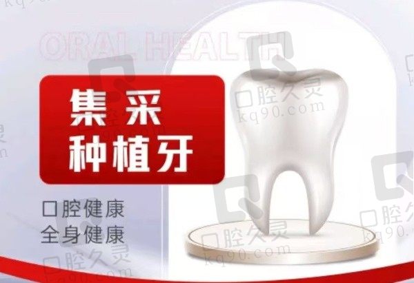 张家港鼎植口腔医院韩国仕诺康种植牙998元起，有总部种植专家高振华医生坐诊！