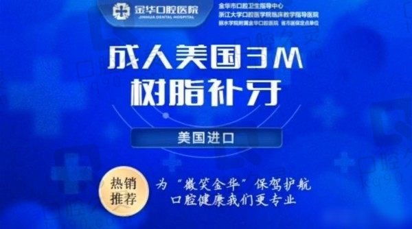 金华口腔医院补牙价格258元起，可靠的补牙医生选方丽主任