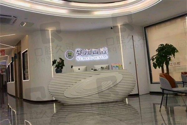 聊聊金华婺江口腔医院正规吗多少钱?价格表不贵还可以刷医保