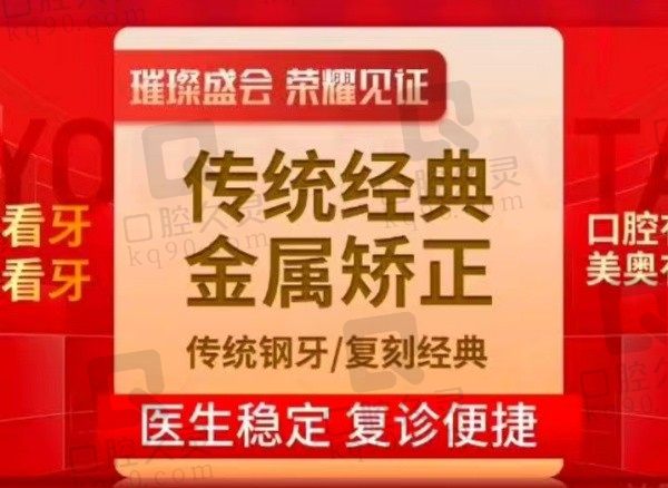 昆明美奥口腔牙齿不齐金属矫正6788元起，北京大学正畸硕士量身定制正畸方案！
