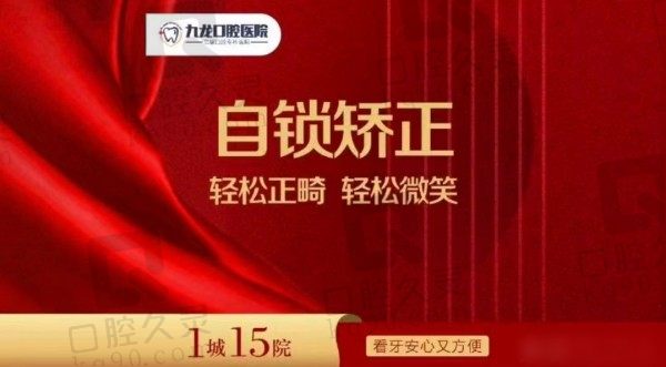 洛阳九龙口腔金属牙套6800元起，孟静院长做牙齿矫正很赞