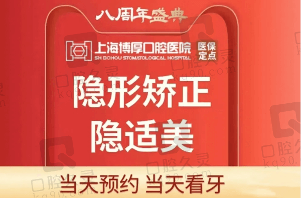 上海博厚口腔医院隐适美隐形矫正19785元起，刘爽正畸技术好且口碑赞