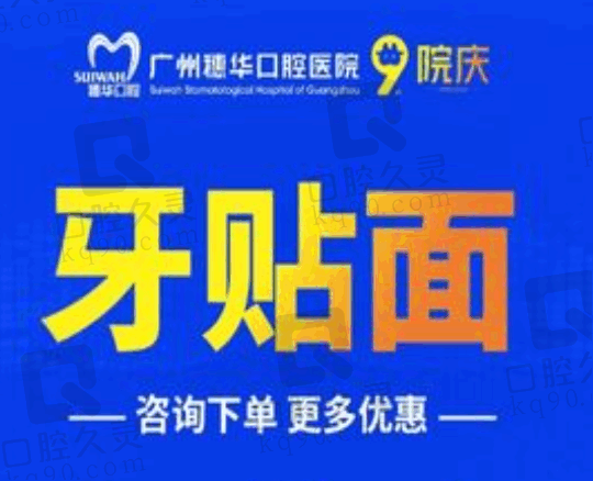 广州穗华口腔格莱美瓷贴面3586元起，美观自然非常耐磨