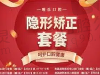 南昌唯乐口腔燕玲正雅隐形矫正8785元起，数字化正畸更靠谱