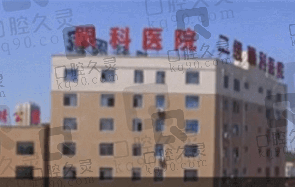周口沈丘眼科医院是二级正规私立眼科,收费不高且口碑还好能在线约
