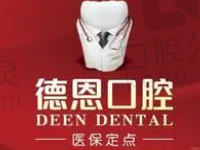 襄阳德恩口腔皓齿美白1274元起，不磨牙/美白成效更持久