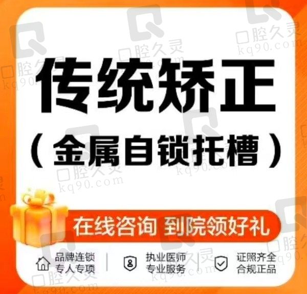 沈阳国睿口腔医院金属自锁托槽矫正9876元起，采用数字化正畸技术提前预知矫正结果！