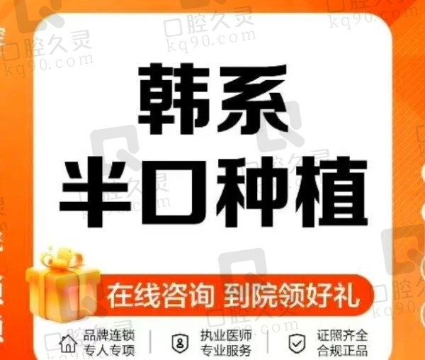 沈阳国睿口腔医院韩系半口种植8988元起，许明院长做数字化种植经验多口碑好！