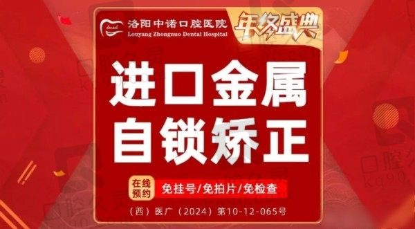 洛阳中诺口腔韩佳佳奥美科自锁矫正9800元起，正畸周期短