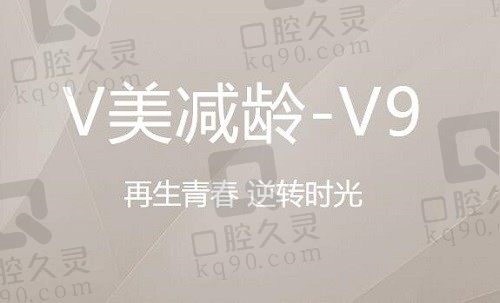 北京加减美面部提升V9价格5w起，v美减龄v9大切口拉皮可再生青春