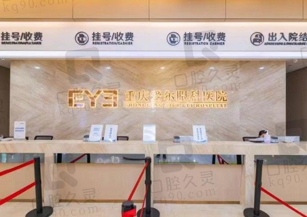 重庆爱尔眼科是公立还是私立?认准大型连锁3级眼科医院,做近视/白内障等有保障