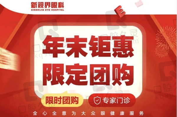 上海新视界眼科医院梦戴维OK镜5989元起，含全套检查试戴性价比高