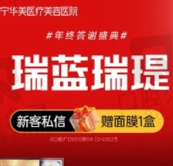 南宁华美彭正春注射瑞蓝瑞瑅价格5780元起，面部填充/除皱效果好