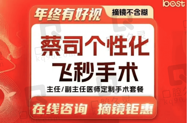 成都佰视佳眼科蔡司个性化飞秒10786元起，价格便宜适合多数眼部条件