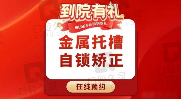 清远清口口腔岳兴祺金属自锁托槽矫正7888元起，整牙好且快