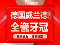 南昌达芬奇口腔胡兆森德国威兰德全瓷牙2162元起，美观度好不易脱落