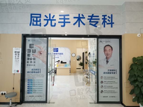 玉溪艾维眼科医院能做近视手术吗?可以,近视手术价格8000起陈月兰医生技术好