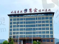 恩施慧宜眼科医院正规吗?三级眼科资质近视矫正技术可信价格实惠