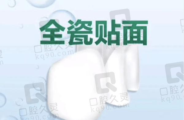 上海拜博口腔全瓷牙贴面2985元起，找薛盛豪做既美观又舒适