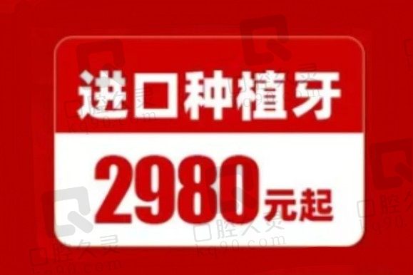 百色蓝天口腔医院登腾种植牙2980元起，种植牙齿稳固耐用