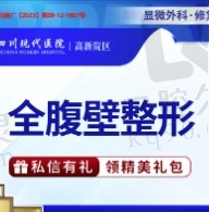 成都李献和做腹壁成形价格38970元起，产后腹部塑形修复腹直肌