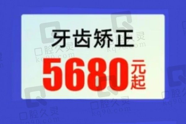 柳州蓝天口腔金属矫正5680元起，和黄宝医生正畸经验成熟