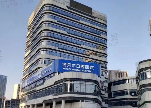 珠海诺贝尔口腔医院好不好?正规靠谱做种植牙技术好价格便宜!