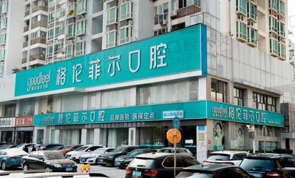 深圳格伦菲尔口腔地址分享,20家分院地址汇总,提前安排预约就诊