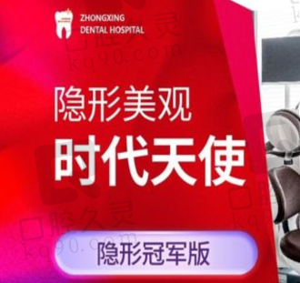 天津中幸口腔医院时代天使隐形矫正27789元起，隐形美观随时摘戴