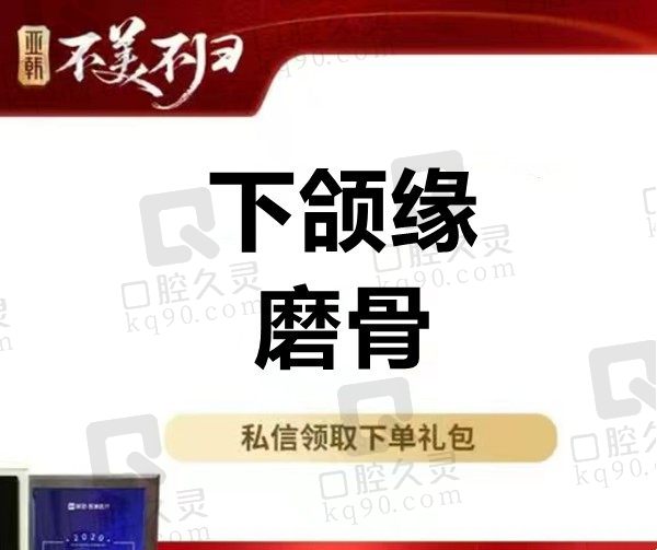 长沙亚韩美容赵贵庆医生磨骨自然，价格35000元起重塑流畅面部曲线