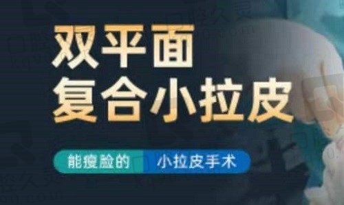 高亚东医生在哪里做手术？个人资料简介显示在北京华韩做拉皮手术