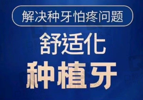 成都西南口腔医院韩国仕诺康种植牙1980元起，三级医院种牙技术值得信赖！