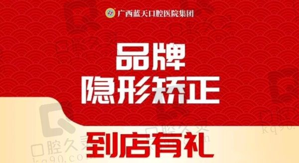 百色蓝天口腔医院正雅隐形矫正9800元起，数字化正畸靠得住