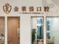 大理金莱雅口腔怎么样?现代化正规牙科种牙/正畸都在行且评价高