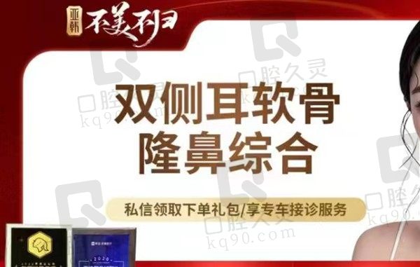 长沙亚韩耳软骨鼻综合15760元起，徐敬宾医生隆鼻自然精致