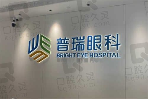 福州普瑞眼科医院怎么样?看简介地址便捷价格不贵可预约林青鸿医生