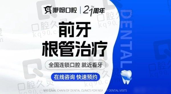 孝感咿呀口腔医院根管治疗460元起，袁英医生操作细致娴熟