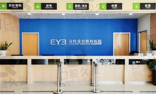 温岭爱尔眼科医院周末营业吗?附地址电话及上班时间安排