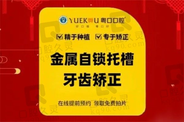 惠州粤口口腔李培生自锁托槽矫正9780元起，矫牙美脸一举两得