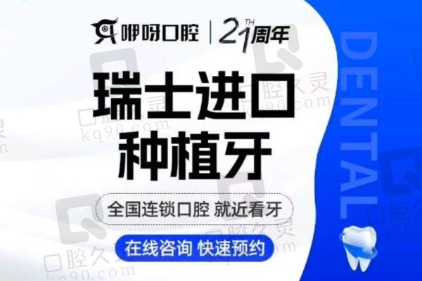 孝感咿呀口腔瑞士ITI种植牙6千起，种植的医生是万育相院长