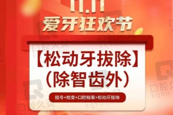乌鲁木齐福宏林口腔拔牙价格仅需30元起，拔阻生牙也拿手