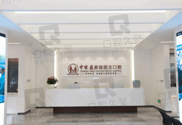广州中家医家庭口腔医院收费高吗?不高,种植牙277+牙齿矫正3079+